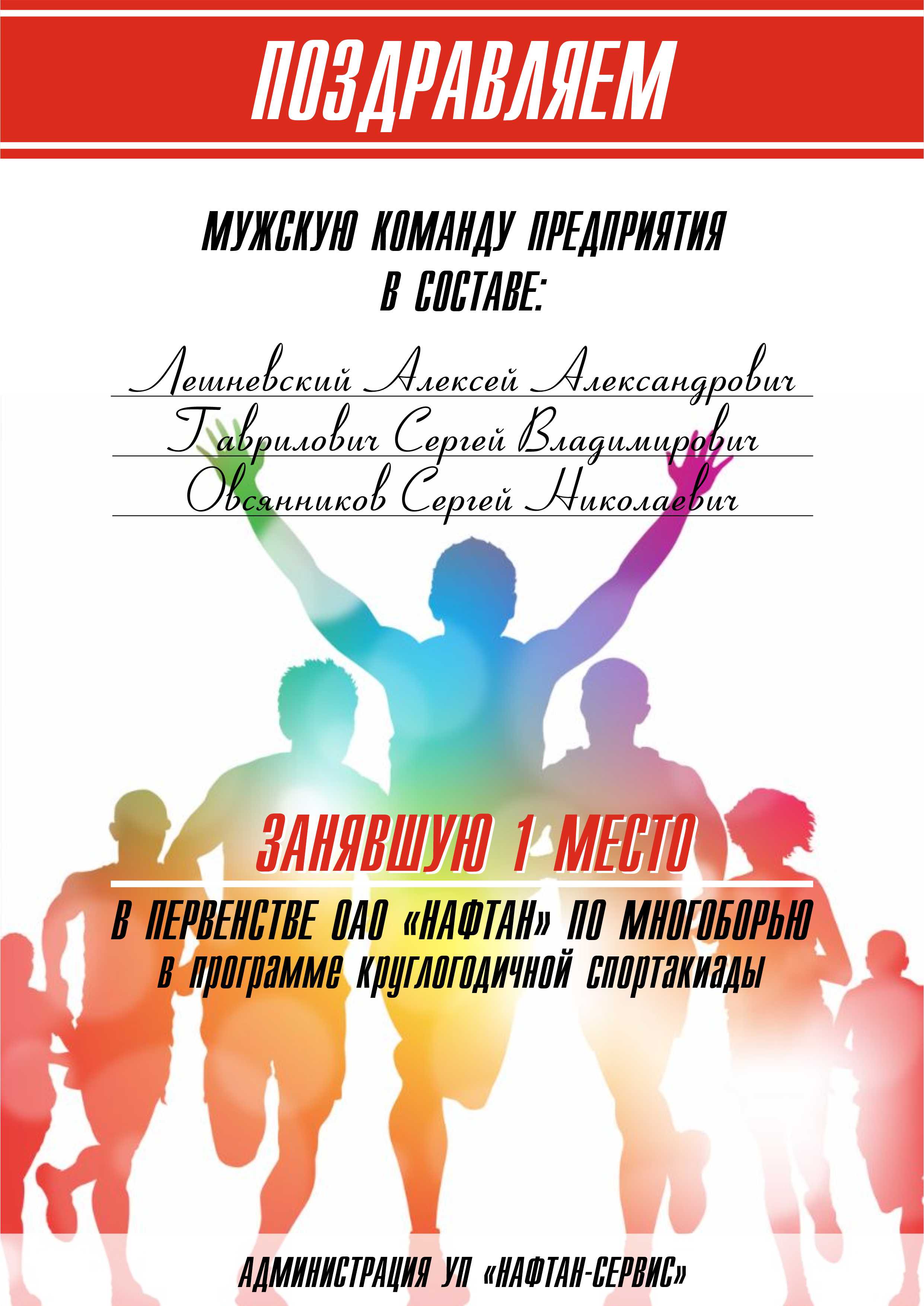 Поздравляем!